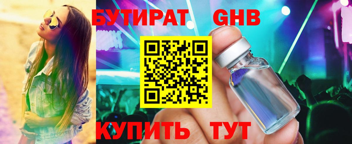 Бутират оксибутират  Вход с VPN  Амурск 