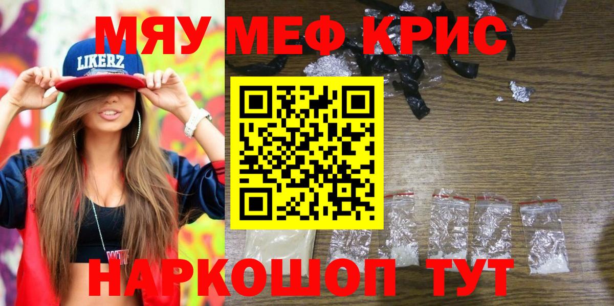 Амурск  МЕФ мука  Меф мука  МЕФ  МЯУ-МЯУ  Вход с VPN 