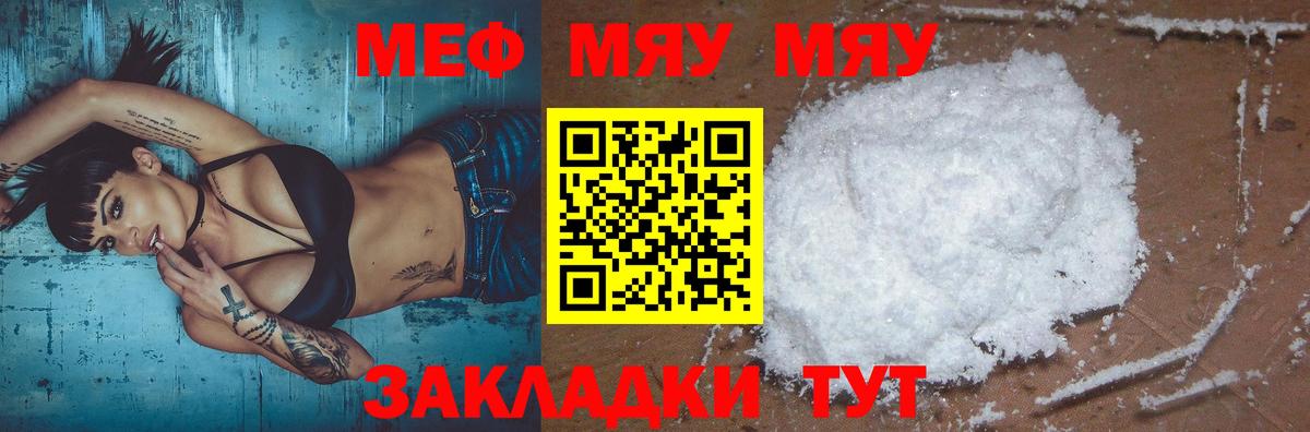 Меф мяу мяу кристаллы Амурск