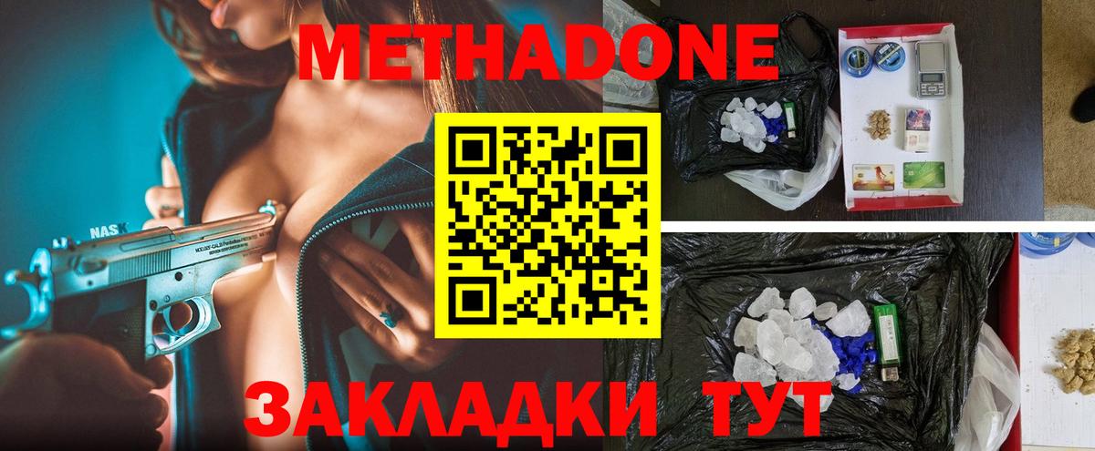 МЕТАДОН VHQ  МЕТАДОН methadone  Вход с VPN  Амурск 