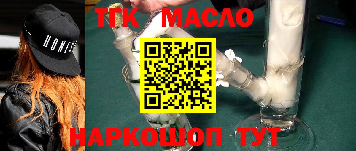 ТГК гашишное масло  Вход с VPN  Амурск 
